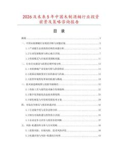 2026及未來5年中國木制酒桶行業投資前景及策略咨詢報告