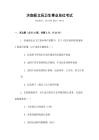 濟南新北辰衛(wèi)生事業(yè)單位考試