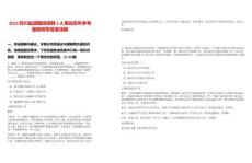 2025四川鹽源國投招聘3人筆試歷年參考題庫附帶答案詳解