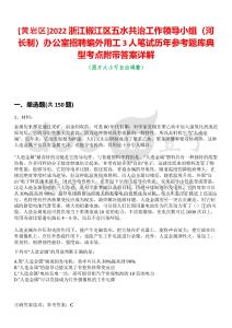 [黃巖區]2022浙江椒江區五水共治工作領導小組（河長制）辦公室招聘編外用工3人筆試歷年參考題庫典型考點附帶答案詳解