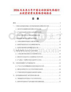 2026及未來5年中國自動控溫電熱毯行業投資前景及策略咨詢報告