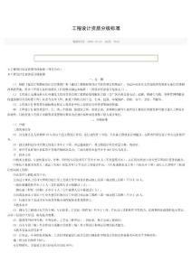 工程設(shè)計(jì)資質(zhì)分級標(biāo)準(zhǔn)