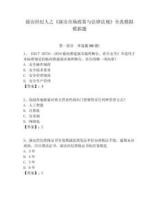 演出經紀人之《演出市場政策與法律法規》全真模擬模擬題含答案詳解（滿分必刷）