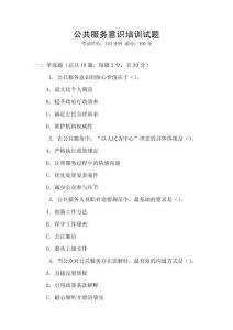 公共服務意識培訓試題
