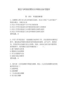 橫縣馬嶺鎮招聘社區網格員備考題庫附答案詳解