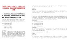 2025浙江嘉睿人力招聘1人（派遣至海寧市中心菜場(chǎng)）筆試歷年參考題庫(kù)附帶答案詳解