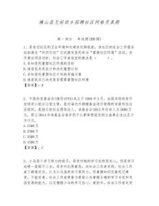 橫山縣艾好峁鄉(xiāng)招聘社區(qū)網(wǎng)格員真題附答案詳解