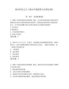 演出經(jīng)紀(jì)人之《演出市場政策與法律法規(guī)》及答案詳解（必刷）