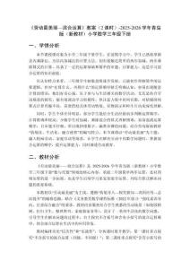 《勞動最美麗—混合運算》教案（2課時）-2025-2026學年青島版（新教材）小學數學三年級下冊