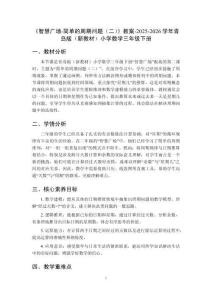 《智慧廣場(chǎng)-簡(jiǎn)單的周期問(wèn)題（二）》教案-2025-2026學(xué)年青島版（新教材）小學(xué)數(shù)學(xué)三年級(jí)下冊(cè)