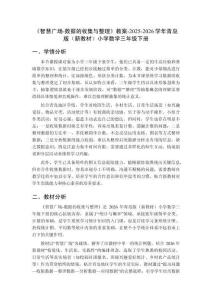 《智慧廣場(chǎng)-數(shù)據(jù)的收集與整理》教案-2025-2026學(xué)年青島版（新教材）小學(xué)數(shù)學(xué)三年級(jí)下冊(cè)