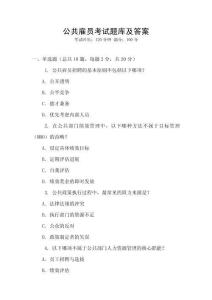 公共雇員考試題庫及答案