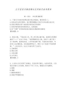 正寧縣宮河鎮(zhèn)招聘社區(qū)網(wǎng)格員備考題庫附答案詳解