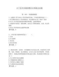 正寧縣宮河鎮(zhèn)招聘社區(qū)網(wǎng)格員真題附答案詳解