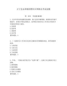 正寧縣永和鎮(zhèn)招聘社區(qū)網(wǎng)格員考試試題附答案詳解