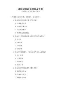 淮阴幼师面试题目及答案