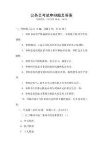 公務(wù)員考試申辯題及答案