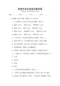 承德市語文競賽試題答案