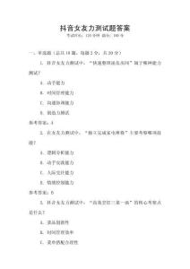 抖音女友力测试题答案