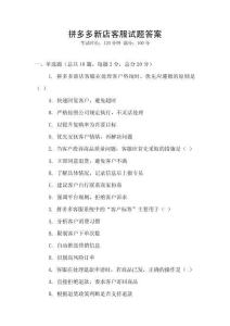 拼多多新店客服試題答案