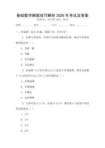 基礎數學解題技巧解析2026年考試及答案