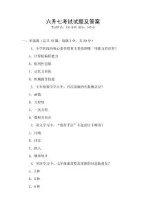 六升七考試試題及答案