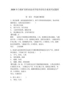 2026年白銀礦冶職業技術學院單招綜合素質考試題庫及完整答案詳解1套