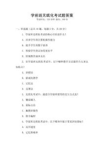 学前班无纸化考试题答案