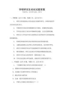 學碩研究生初試試題答案