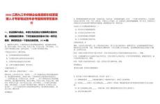 2026江西九江市供銷企業集團招引經營管理人才考察筆試歷年參考題庫附帶答案詳解