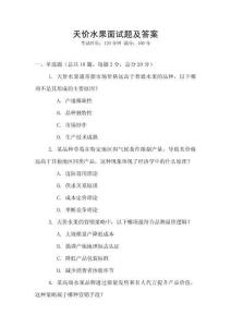 天價水果面試題及答案