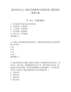 演出經(jīng)紀(jì)人之《演出市場(chǎng)政策與法律法規(guī)》強(qiáng)化訓(xùn)練題型匯編及答案詳解（必刷）