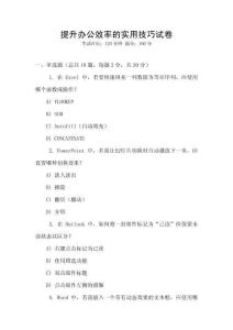 提升辦公效率的實(shí)用技巧試卷