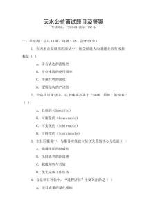 天水公益面試題目及答案