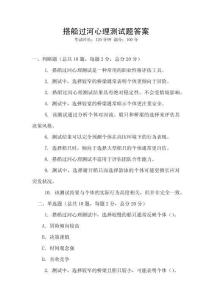 搭船過(guò)河心理測(cè)試題答案