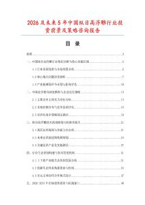2026及未來5年中國縱目高浮雕行業(yè)投資前景及策略咨詢報告