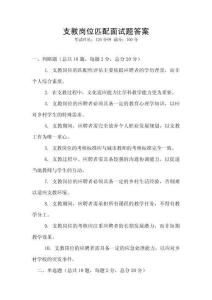 支教崗位匹配面試題答案