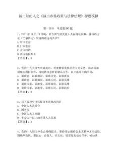 演出經紀人之《演出市場政策與法律法規》押題模擬含答案詳解（名師推薦）