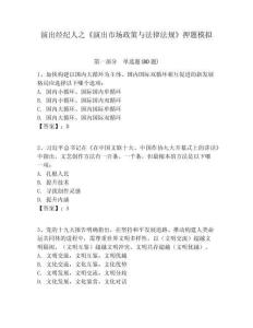 演出經紀人之《演出市場政策與法律法規》押題模擬附答案詳解（名師推薦）