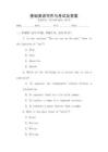 基礎英語寫作與考試及答案