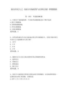 演出經紀人之《演出市場政策與法律法規》押題模擬附答案詳解（精練）