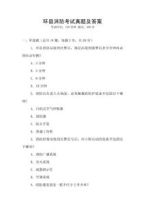 環(huán)縣消防考試真題及答案
