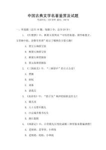 中國古典文學名著鑒賞及試題
