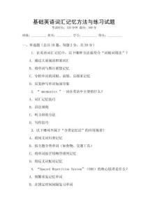 基礎英語詞匯記憶方法與練習試題