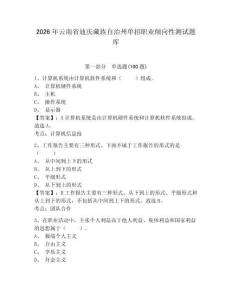 2026年云南省迪慶藏族自治州單招職業(yè)傾向性測(cè)試題庫(kù)及參考答案詳解1套