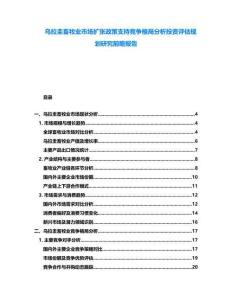 烏拉圭畜牧業市場擴張政策支持競爭格局分析投資評估規劃研究前瞻報告