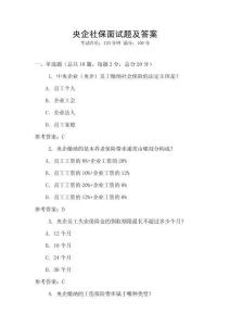 央企社保面試題及答案