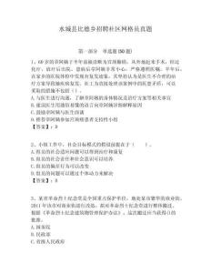 水城縣比德鄉招聘社區網格員真題附答案詳解