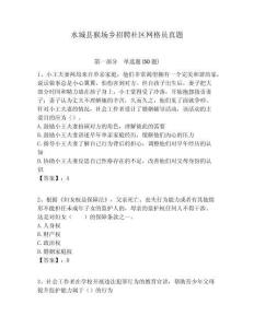水城縣猴場鄉招聘社區網格員真題附答案詳解