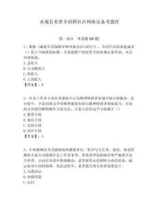 水城縣米籮鄉招聘社區網格員備考題庫附答案詳解